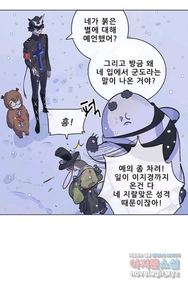 지옥에서 온 구원자 40화 44