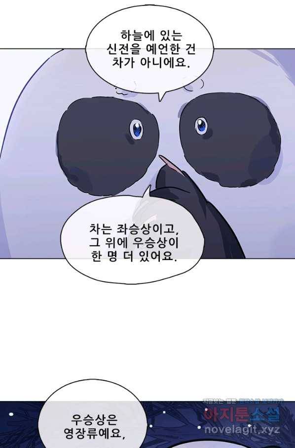 지옥에서 온 구원자 40화 45