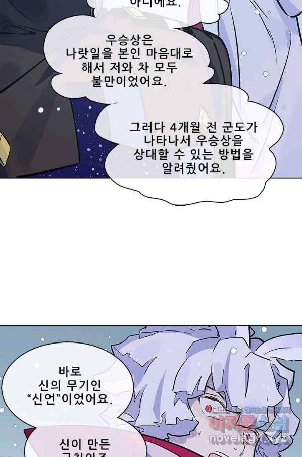 지옥에서 온 구원자 40화 48
