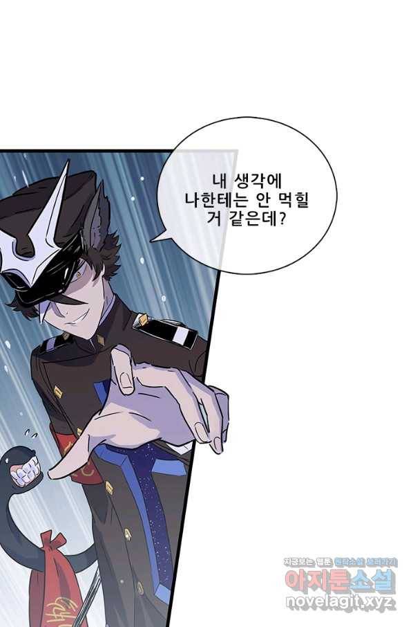 지옥에서 온 구원자 40화 51