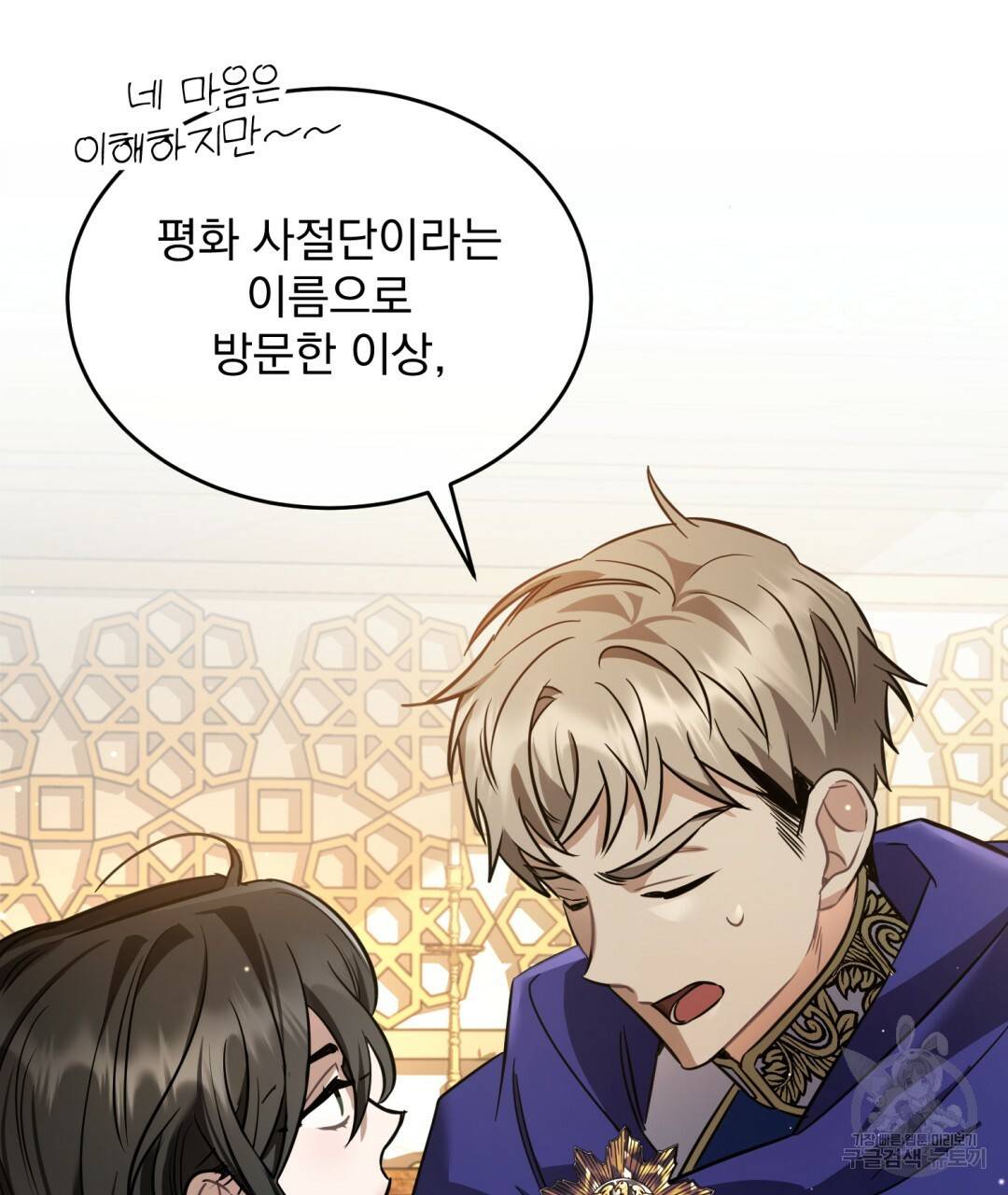 그림자 없는 밤 20화 16