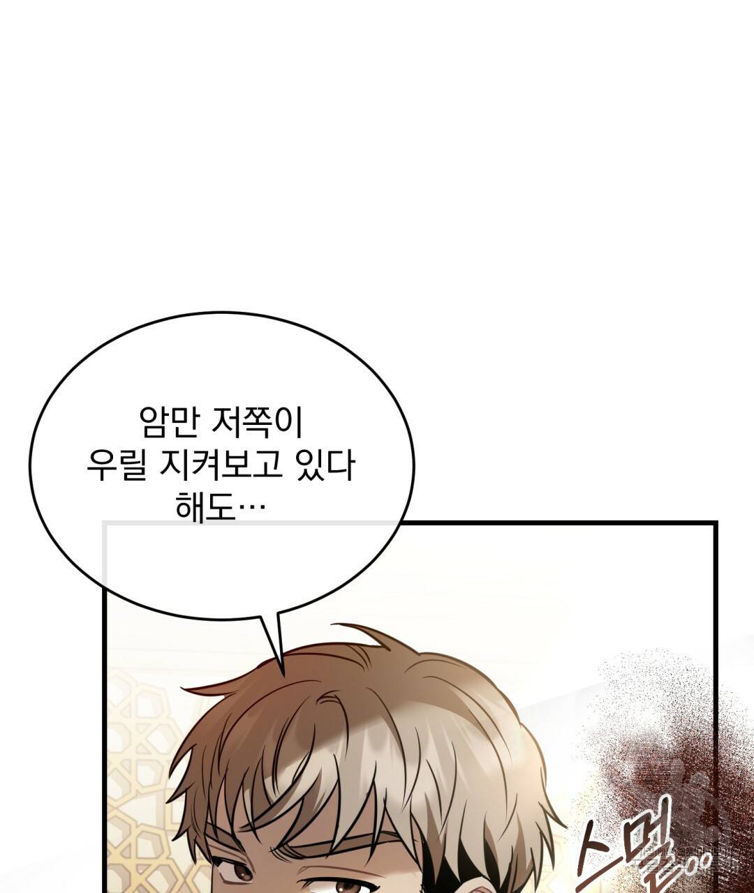 그림자 없는 밤 20화 18