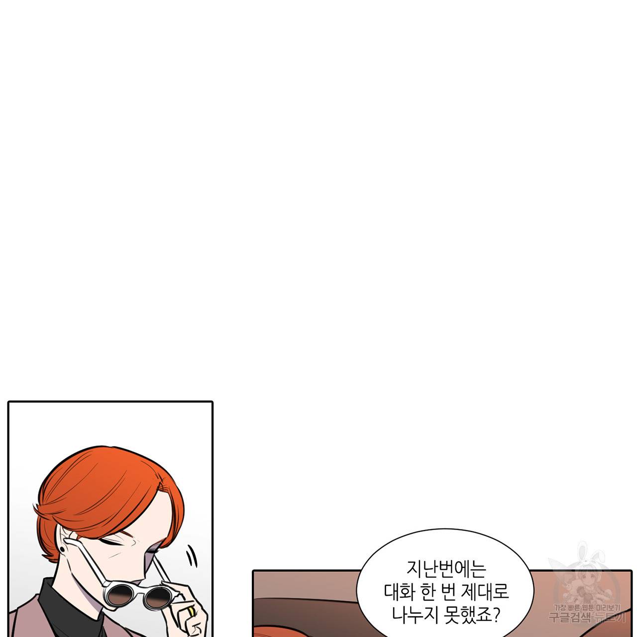 거짓말쟁이 연인 66화 2