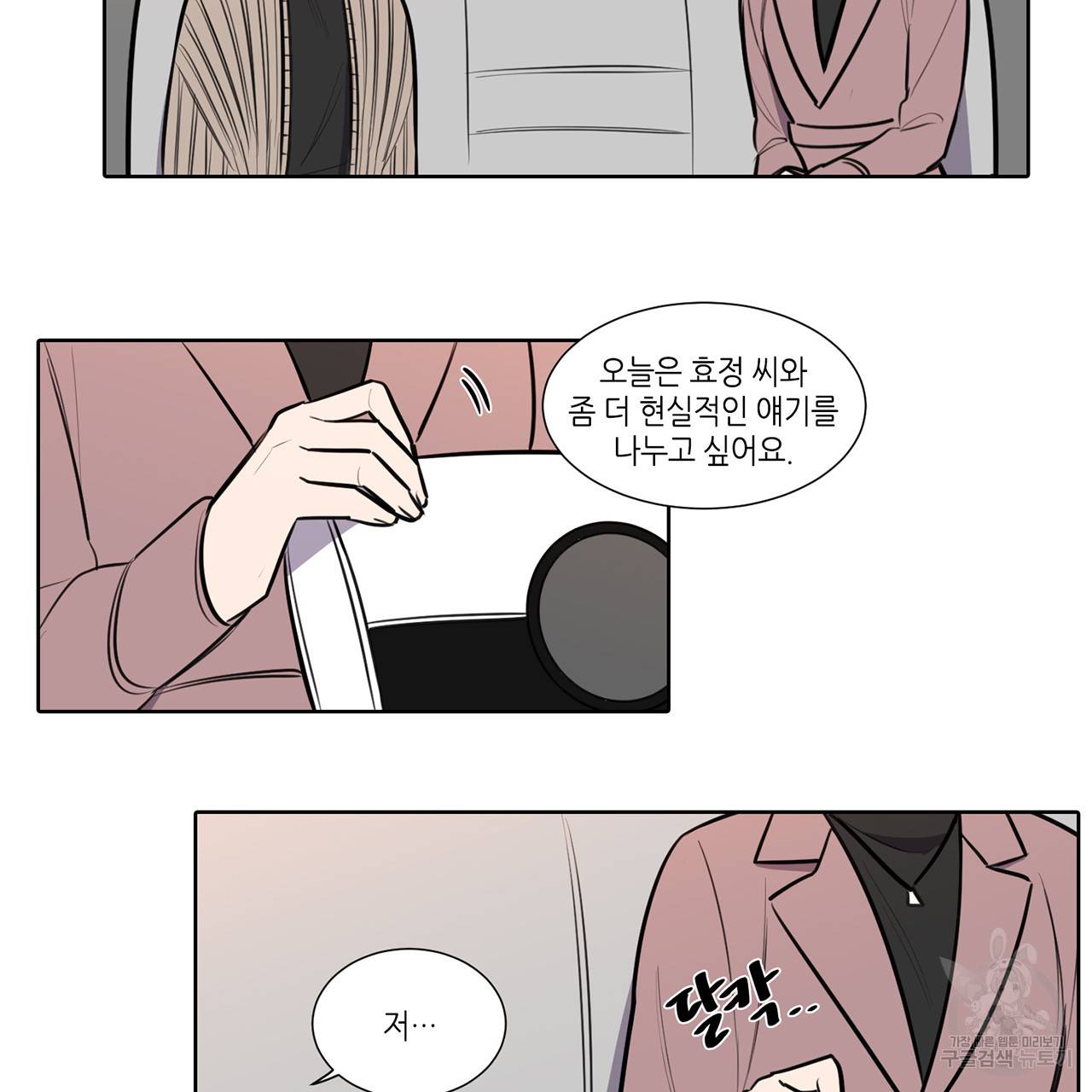 거짓말쟁이 연인 66화 4