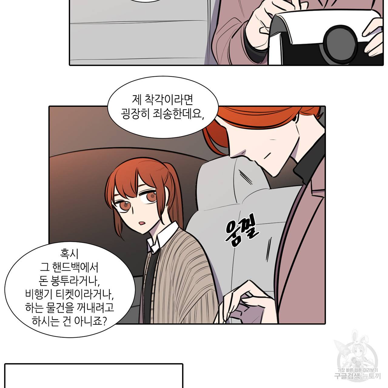 거짓말쟁이 연인 66화 5