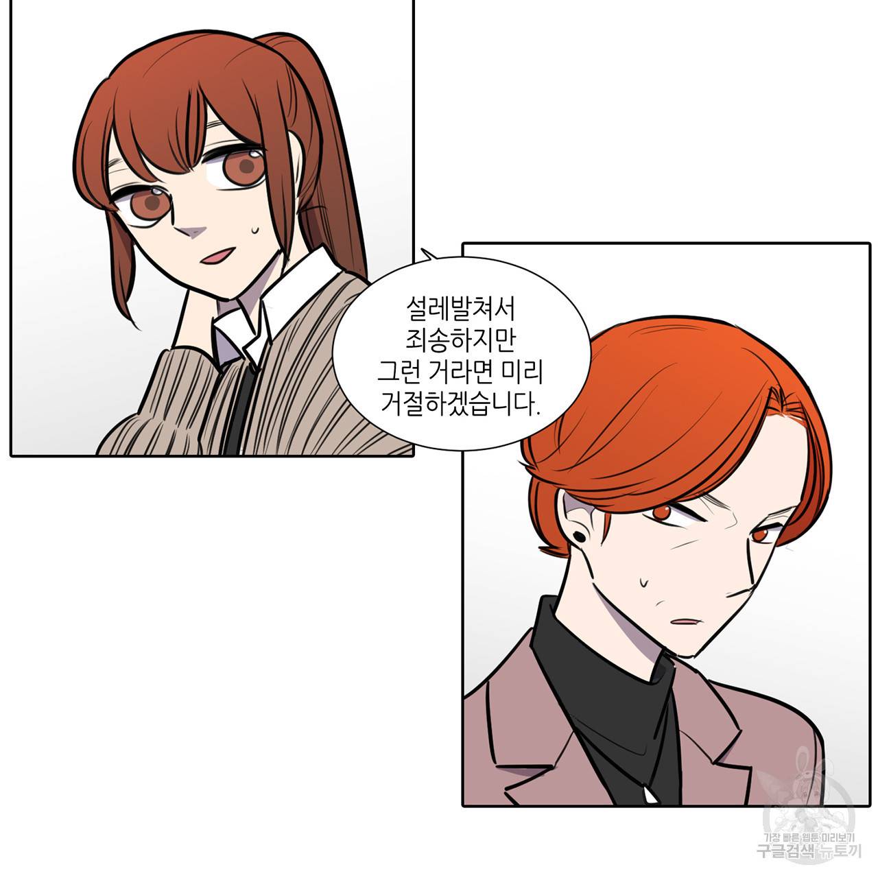 거짓말쟁이 연인 66화 6