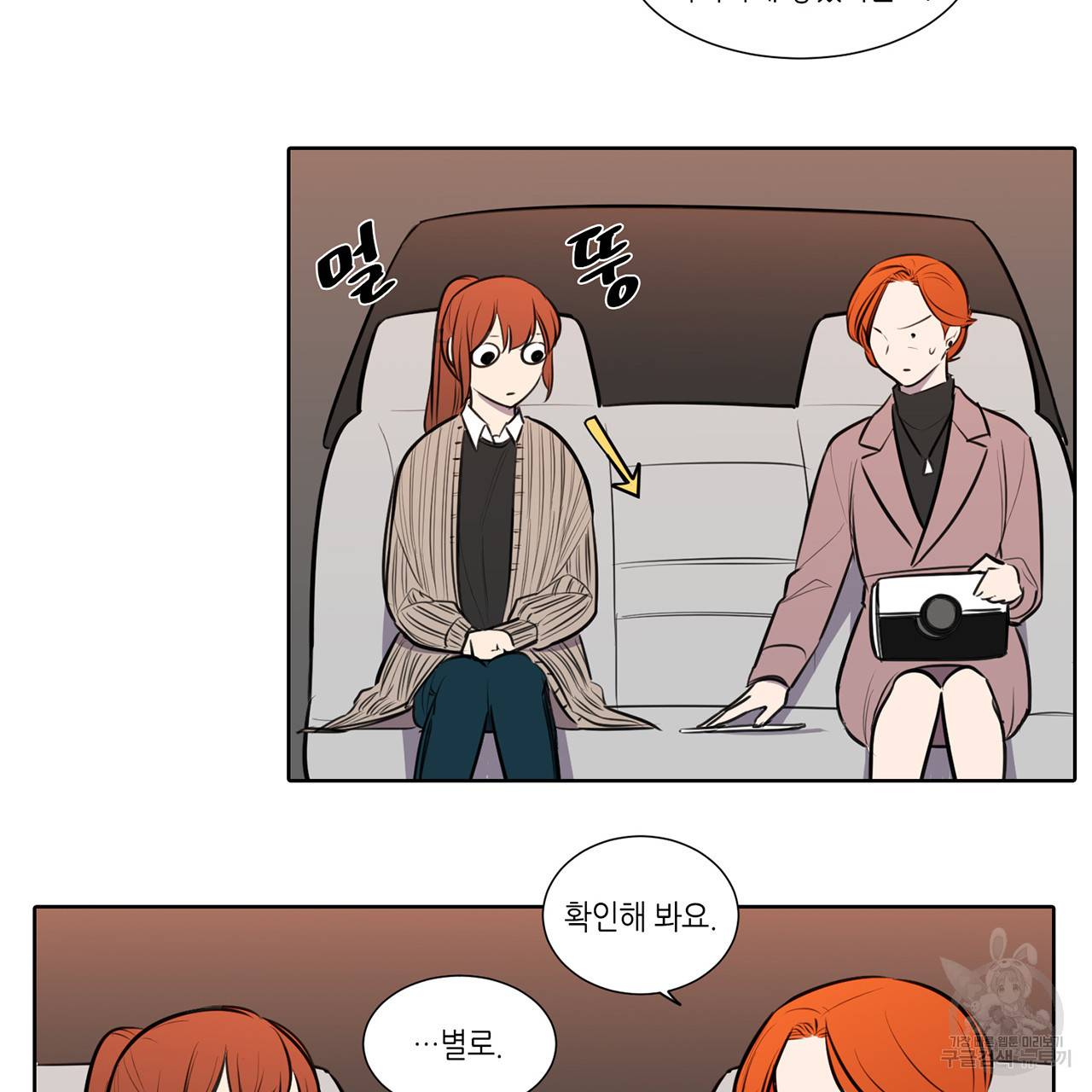 거짓말쟁이 연인 66화 8