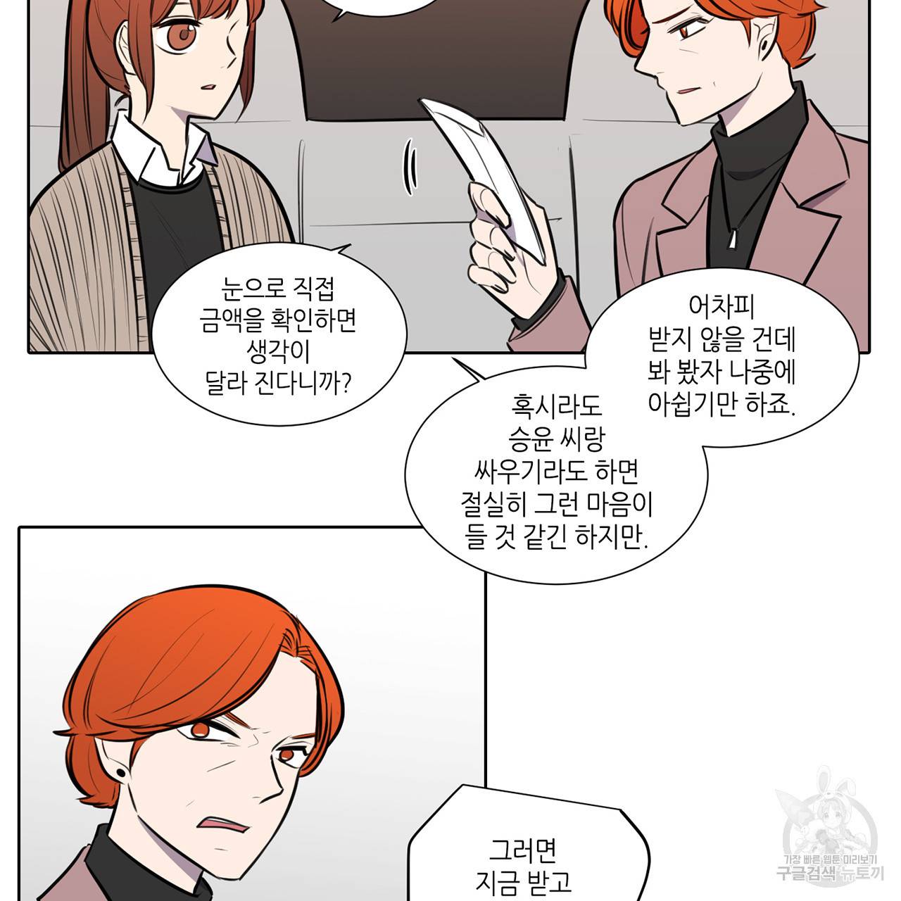 거짓말쟁이 연인 66화 9