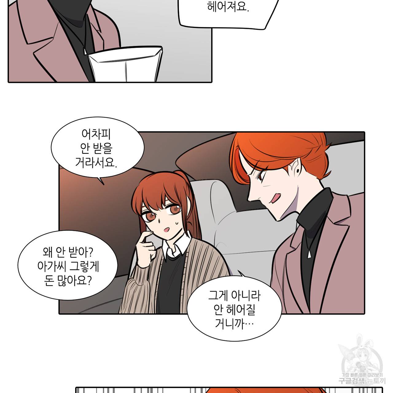 거짓말쟁이 연인 66화 10