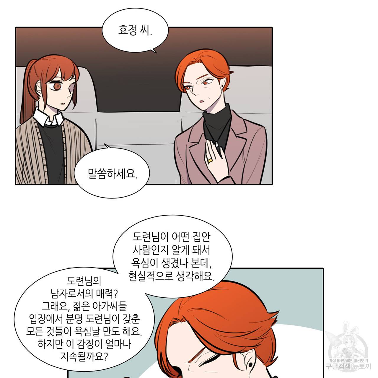 거짓말쟁이 연인 66화 13