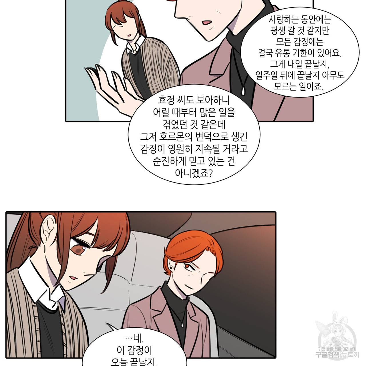 거짓말쟁이 연인 66화 14