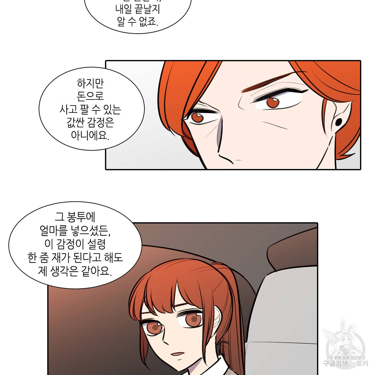 거짓말쟁이 연인 66화 15