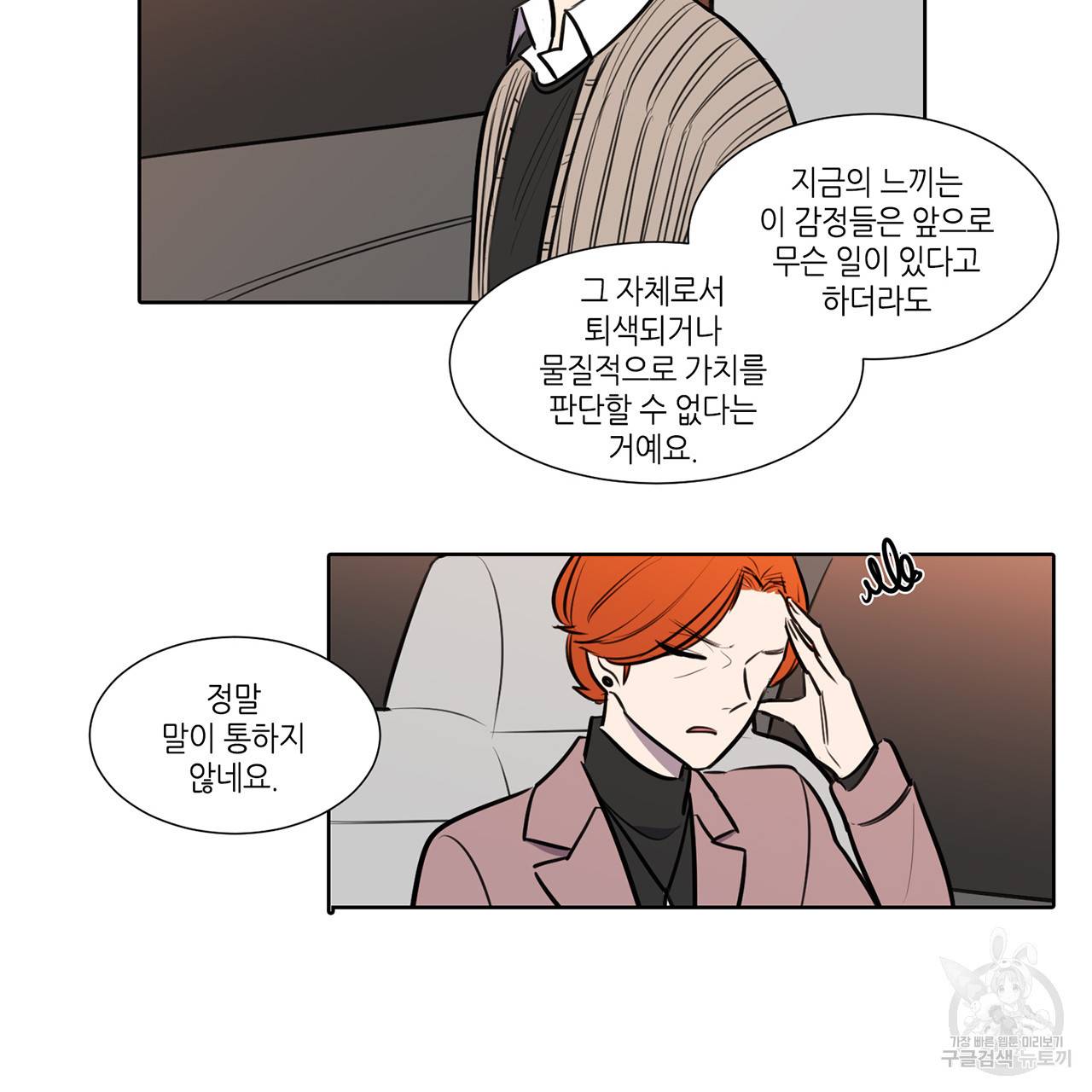 거짓말쟁이 연인 66화 16