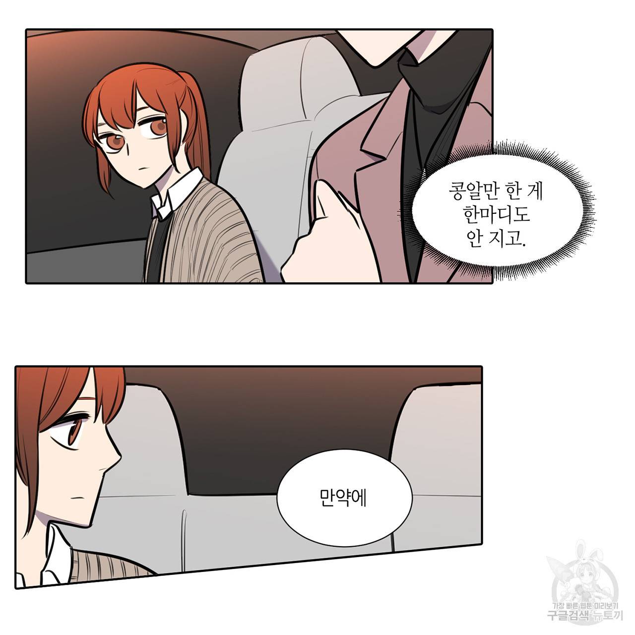거짓말쟁이 연인 66화 17