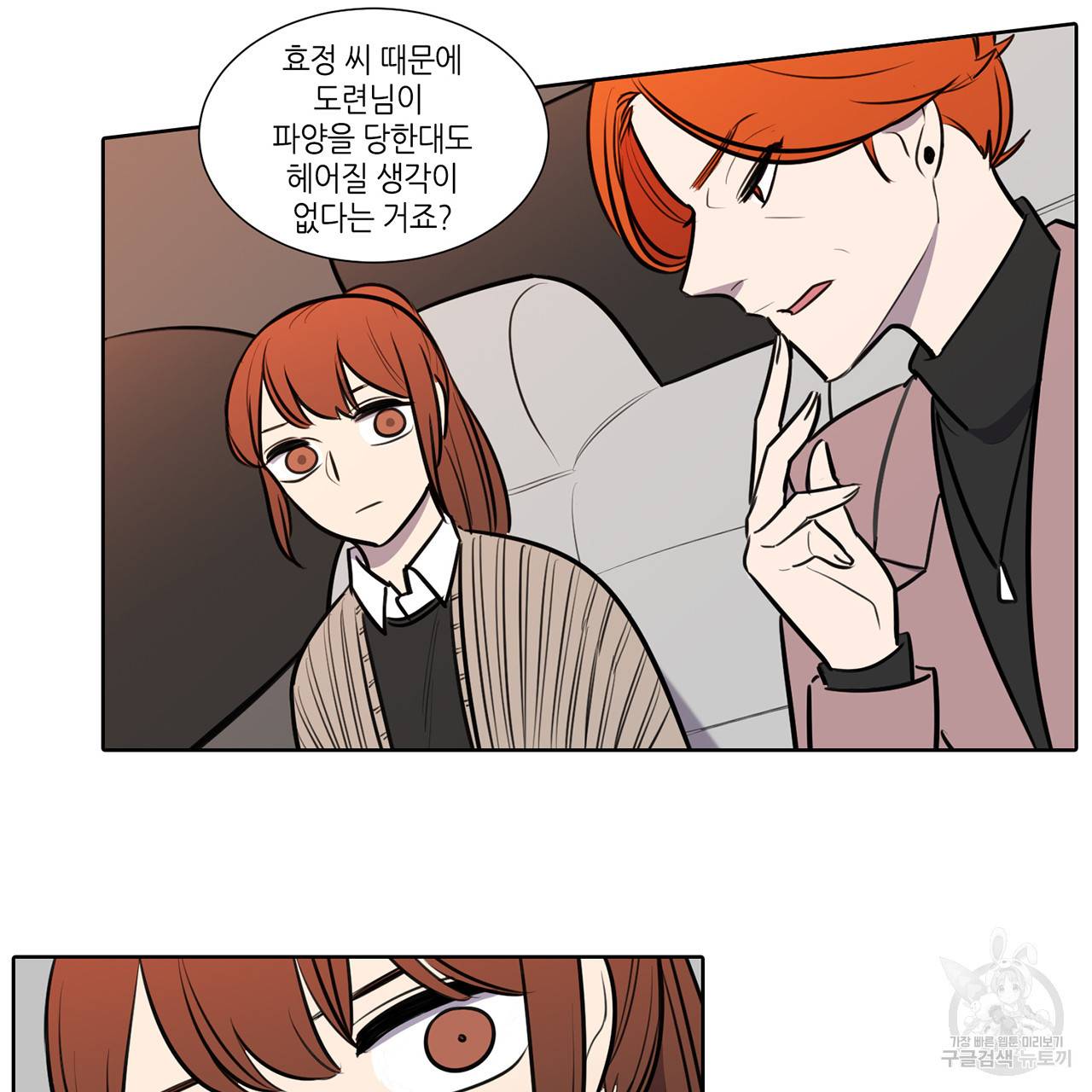 거짓말쟁이 연인 66화 18