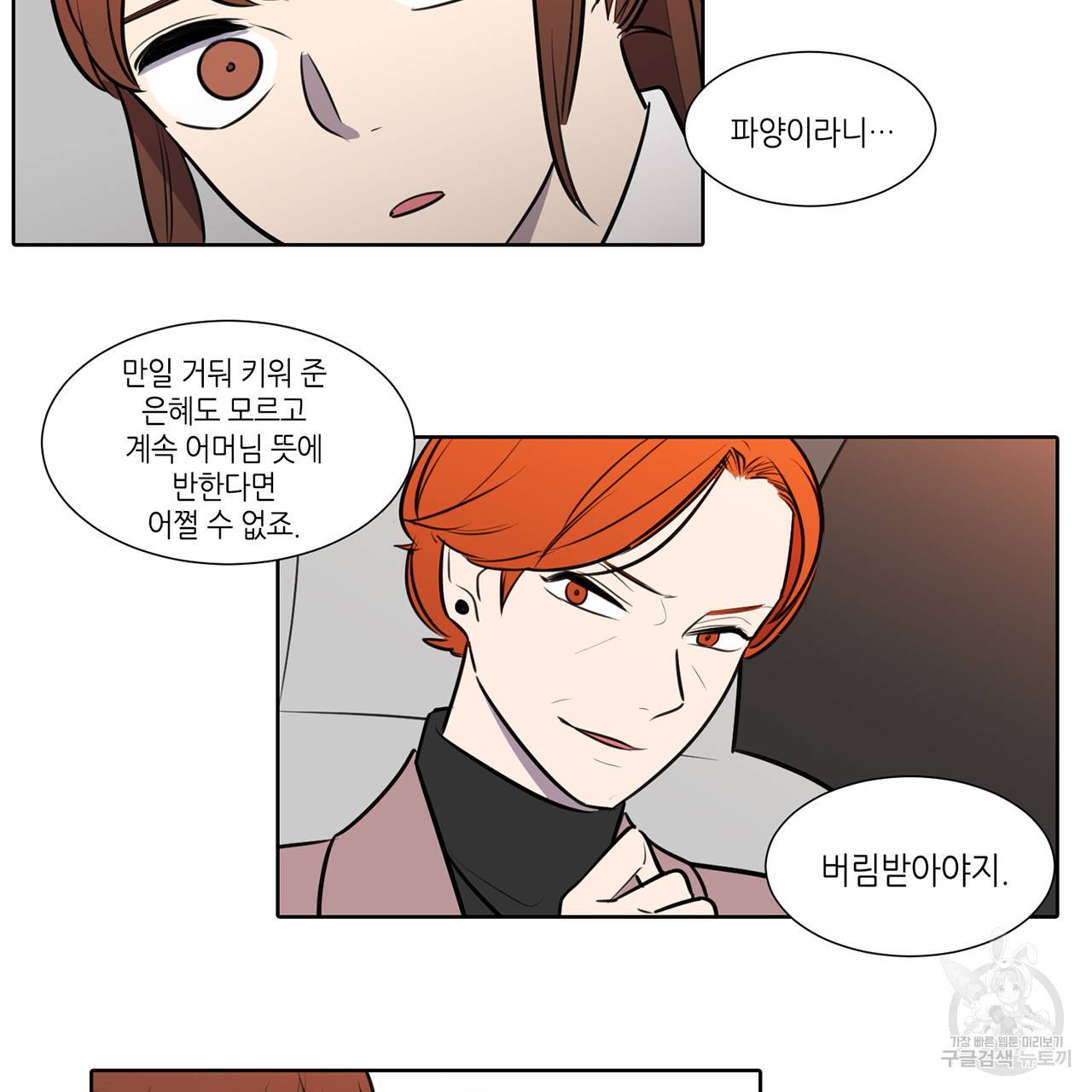 거짓말쟁이 연인 66화 19