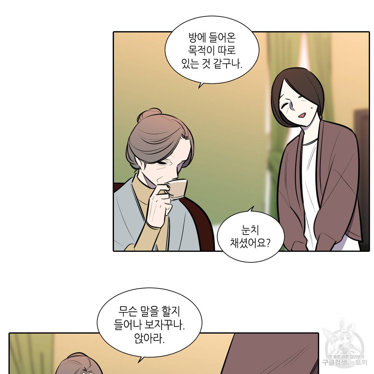 거짓말쟁이 연인 66화 27
