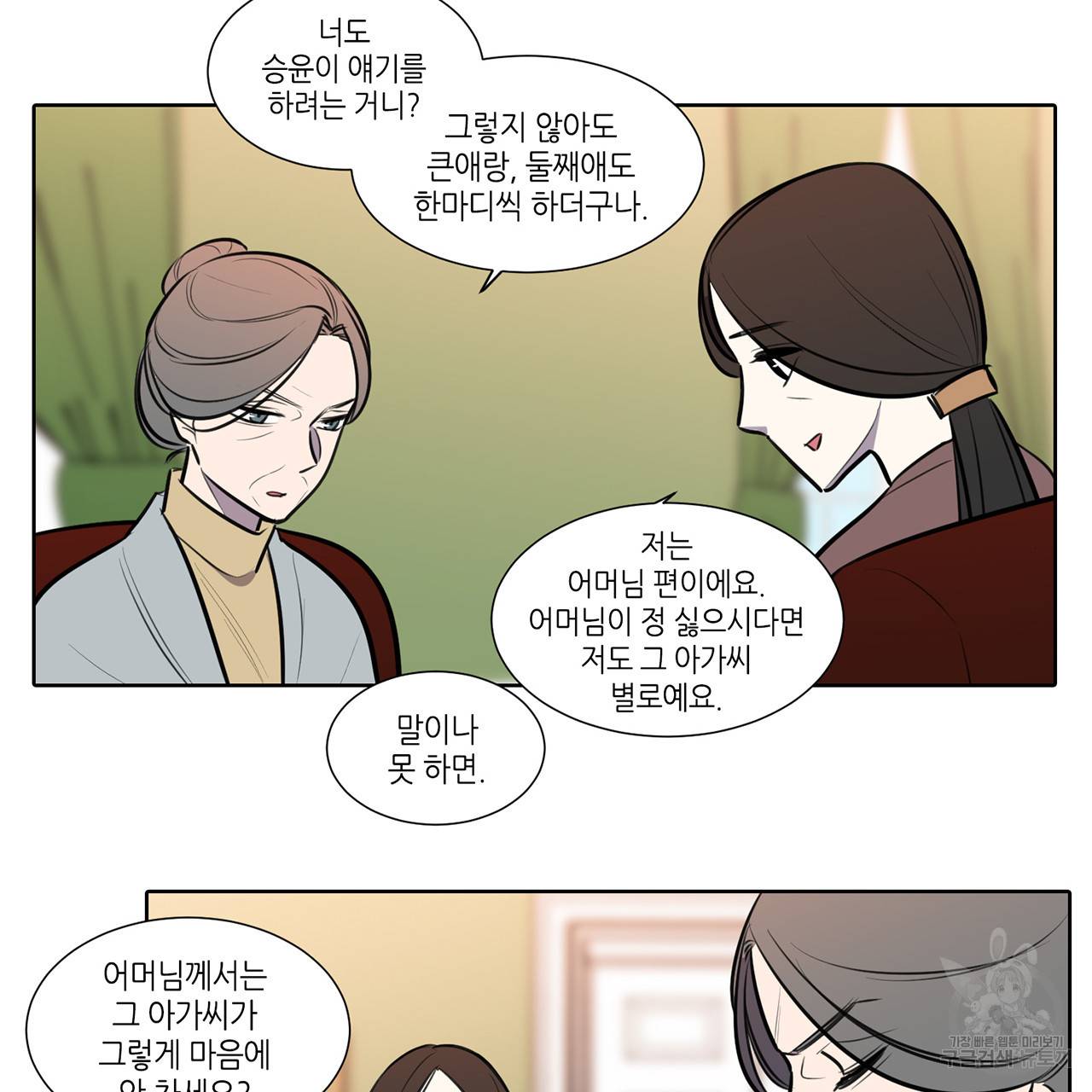 거짓말쟁이 연인 66화 29