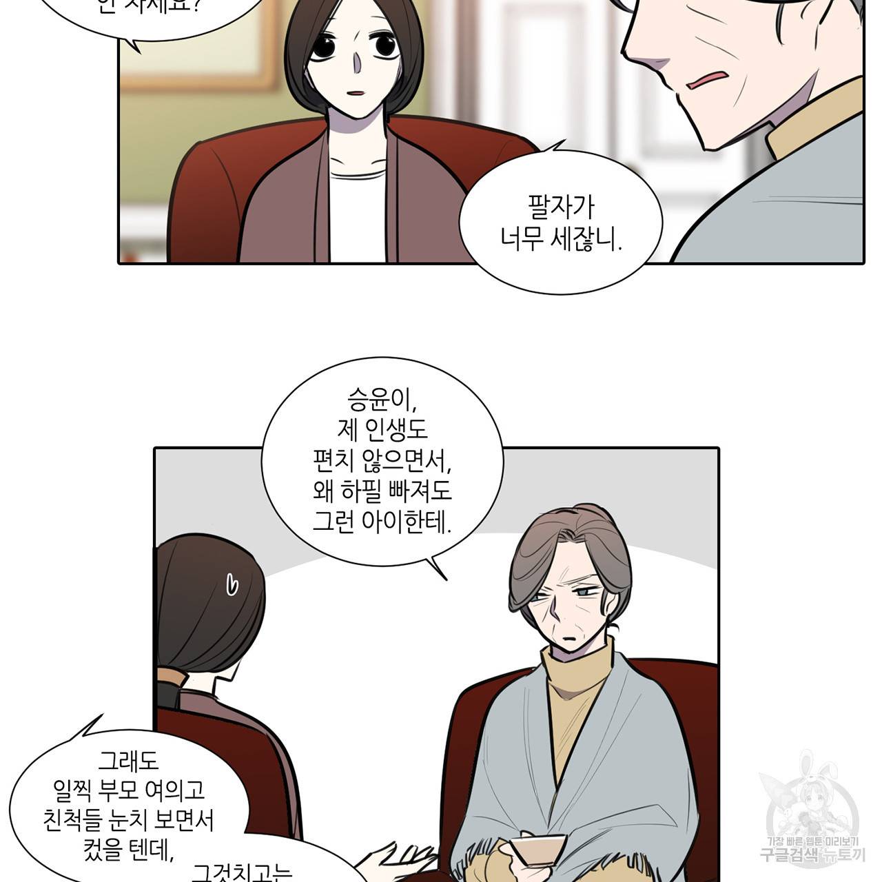 거짓말쟁이 연인 66화 30