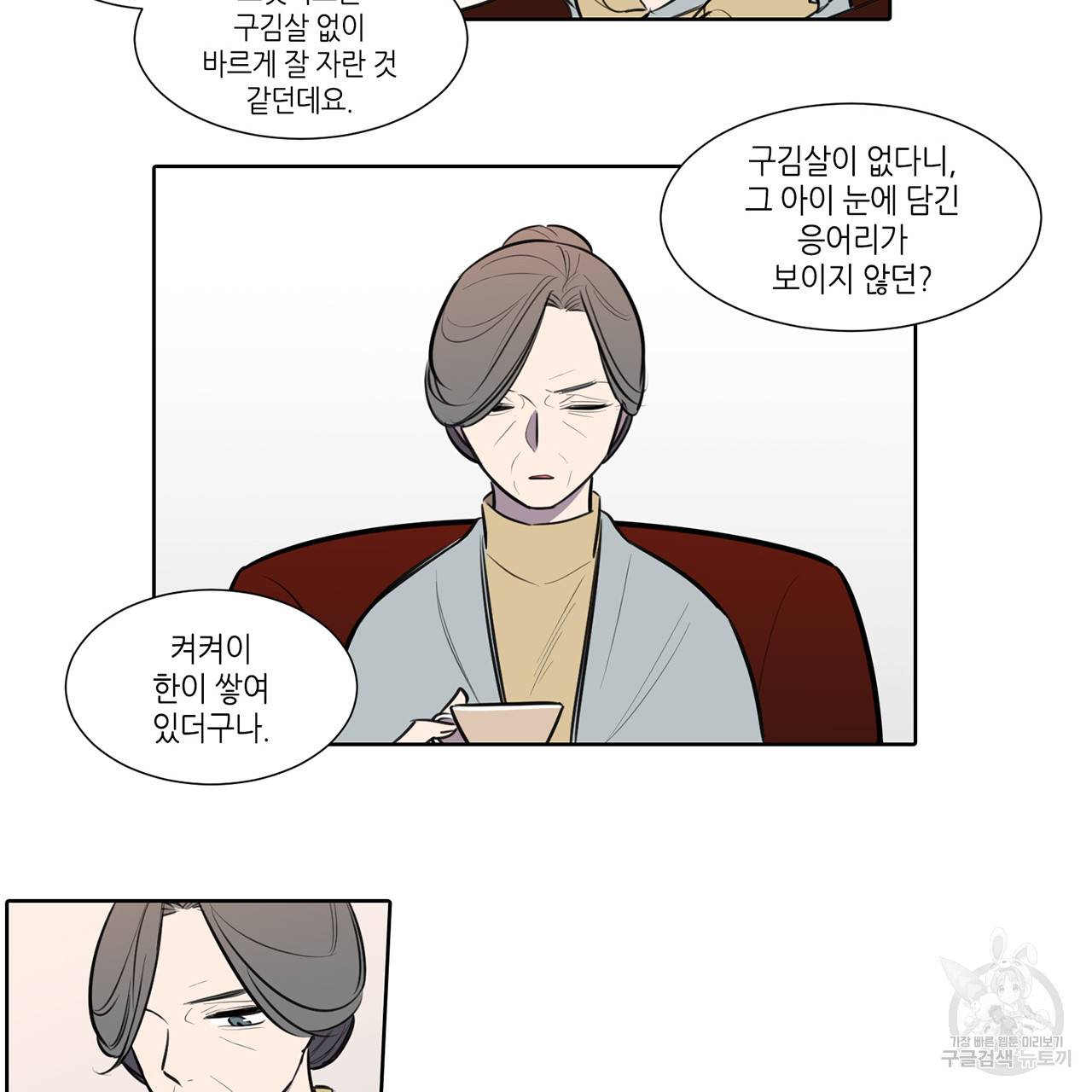 거짓말쟁이 연인 66화 31