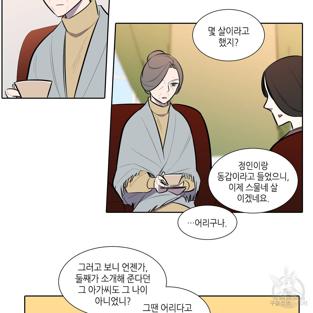 거짓말쟁이 연인 66화 32