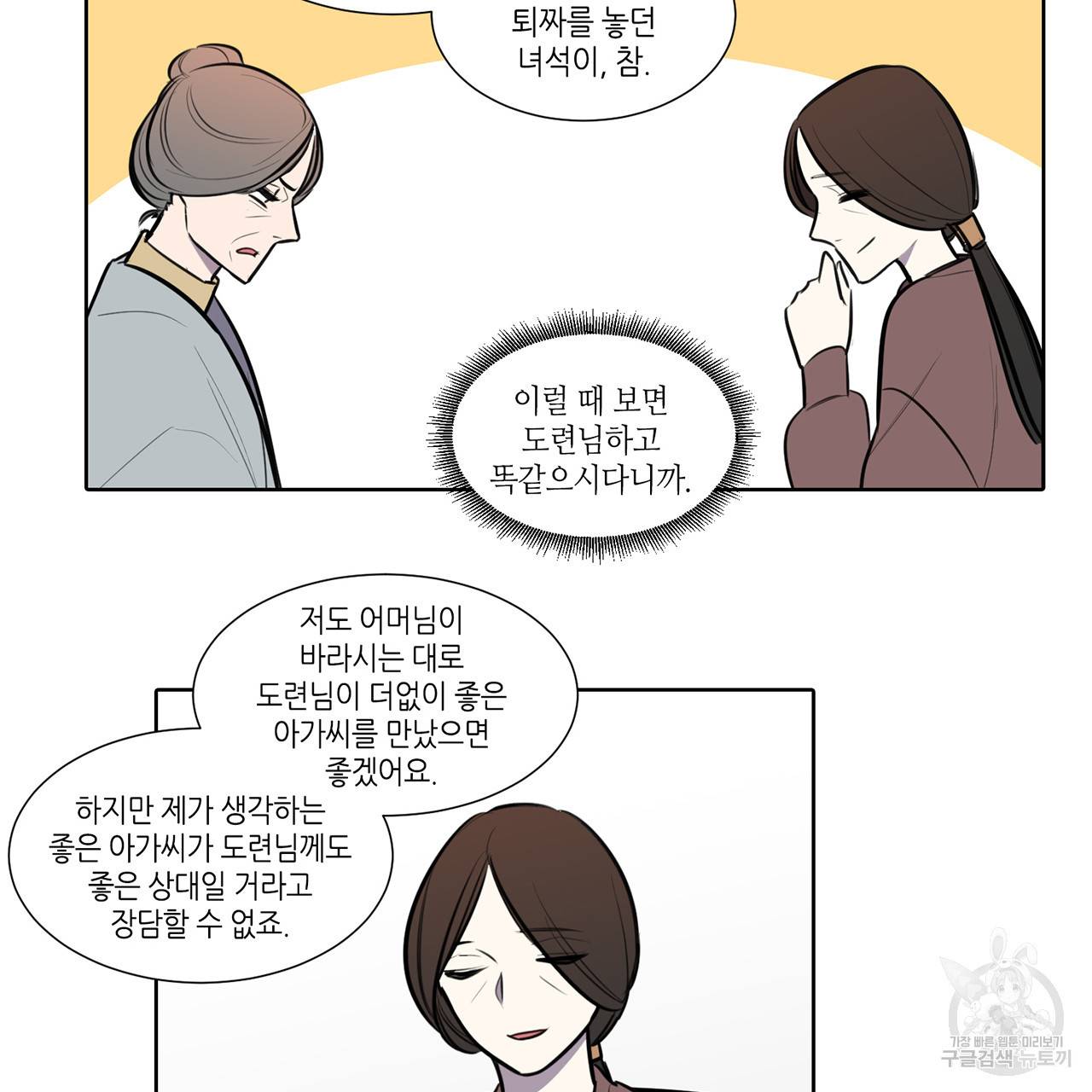 거짓말쟁이 연인 66화 33
