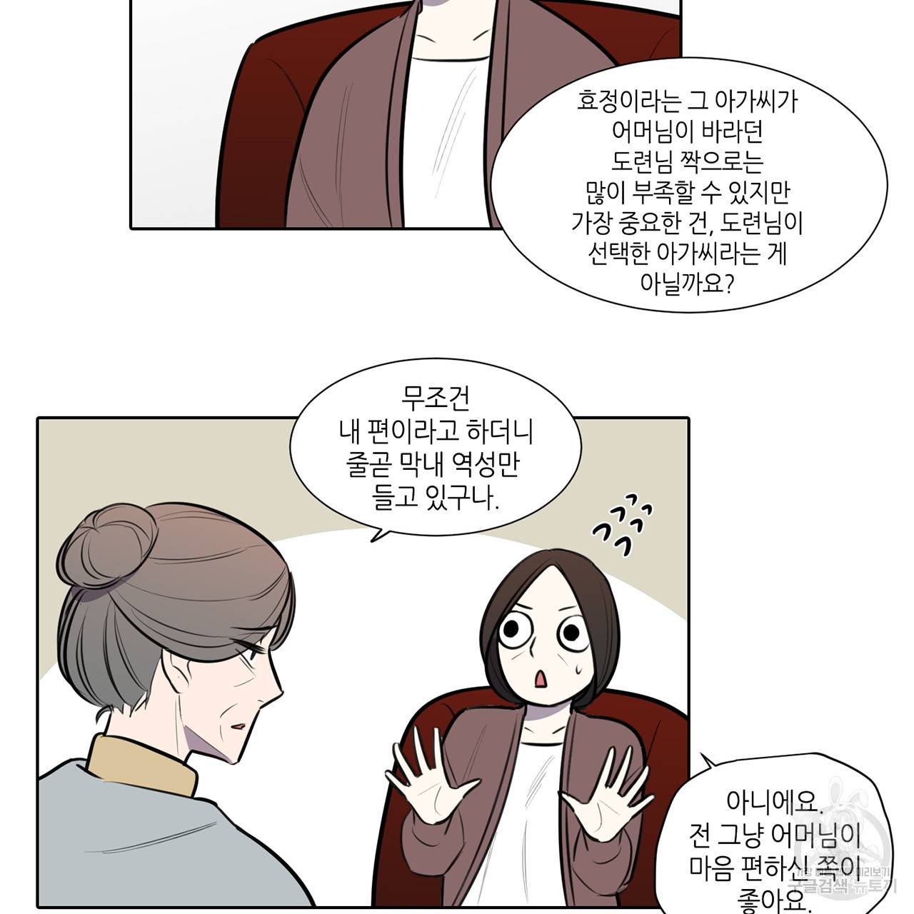 거짓말쟁이 연인 66화 34