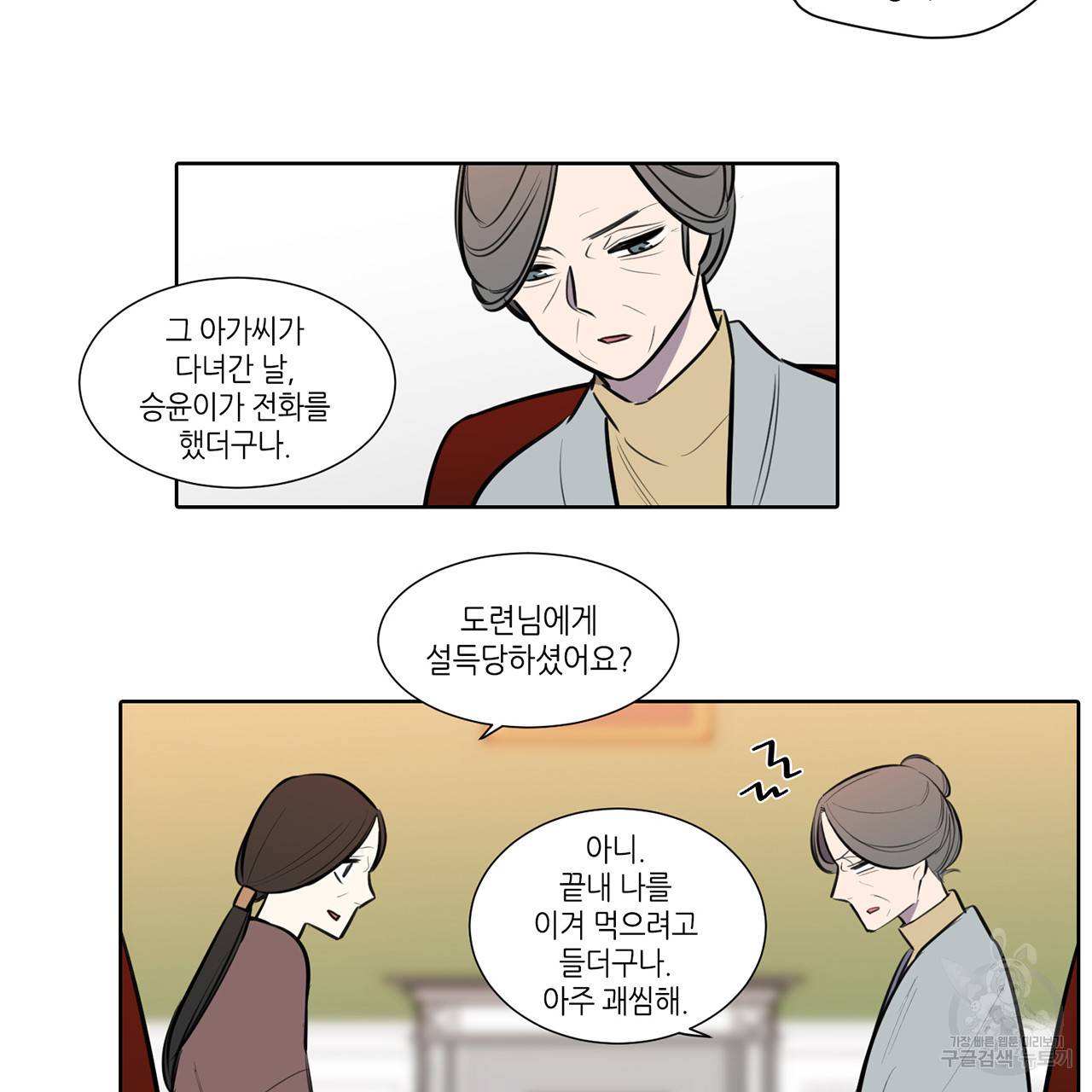 거짓말쟁이 연인 66화 35
