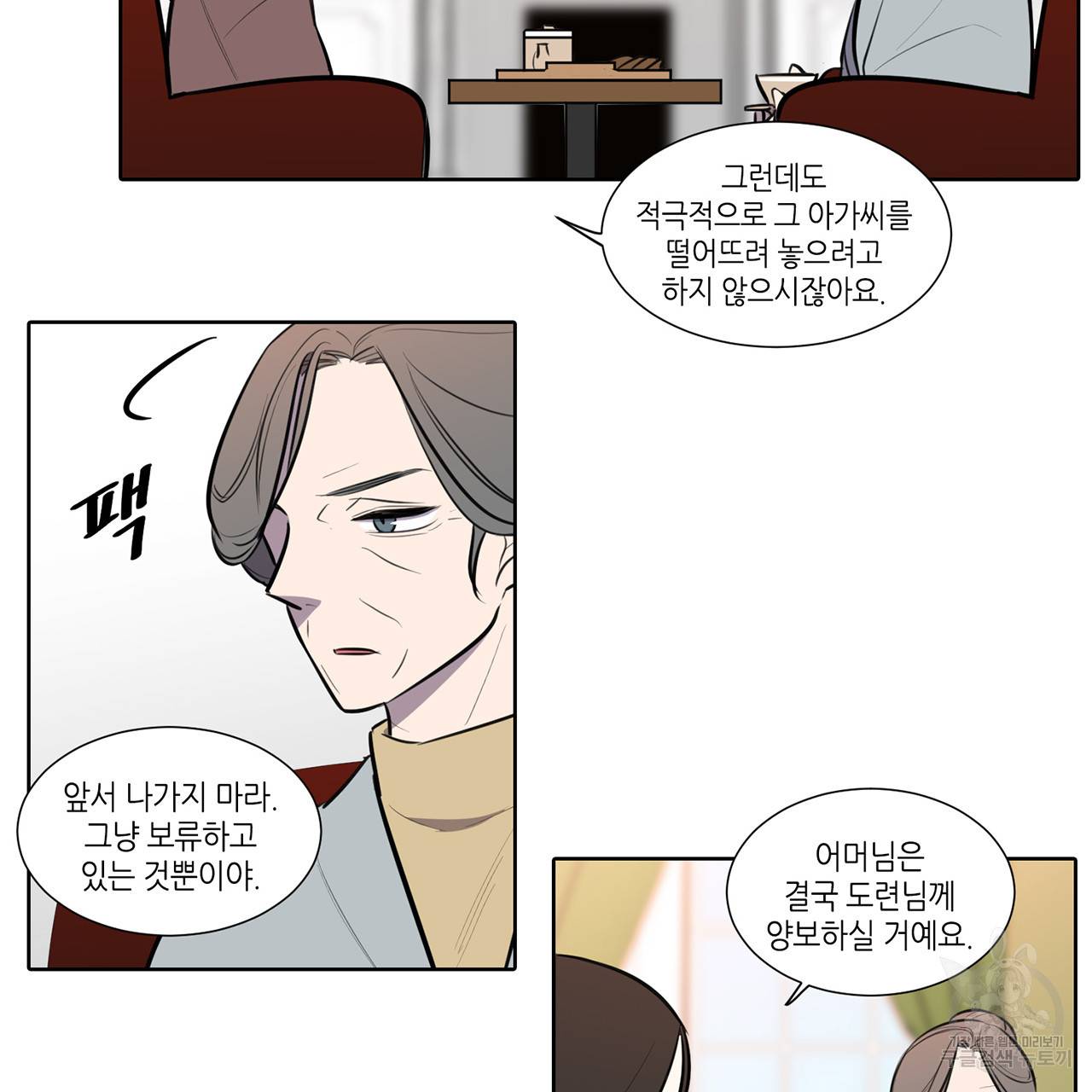 거짓말쟁이 연인 66화 36