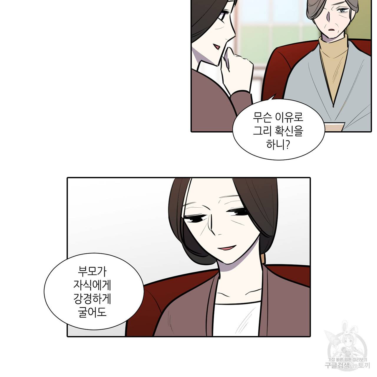 거짓말쟁이 연인 66화 37