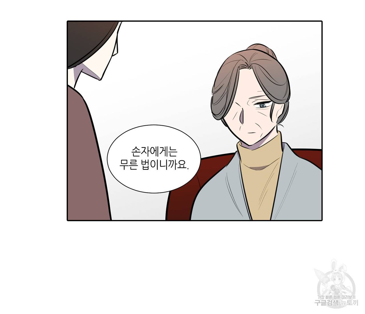 거짓말쟁이 연인 66화 38