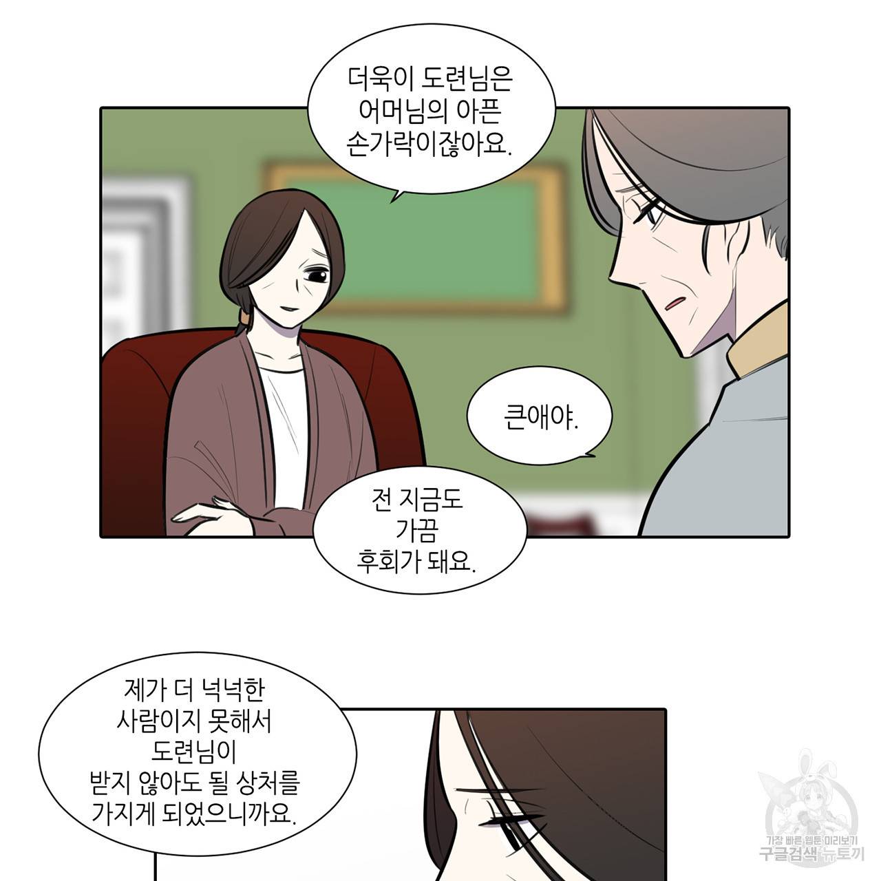 거짓말쟁이 연인 66화 39