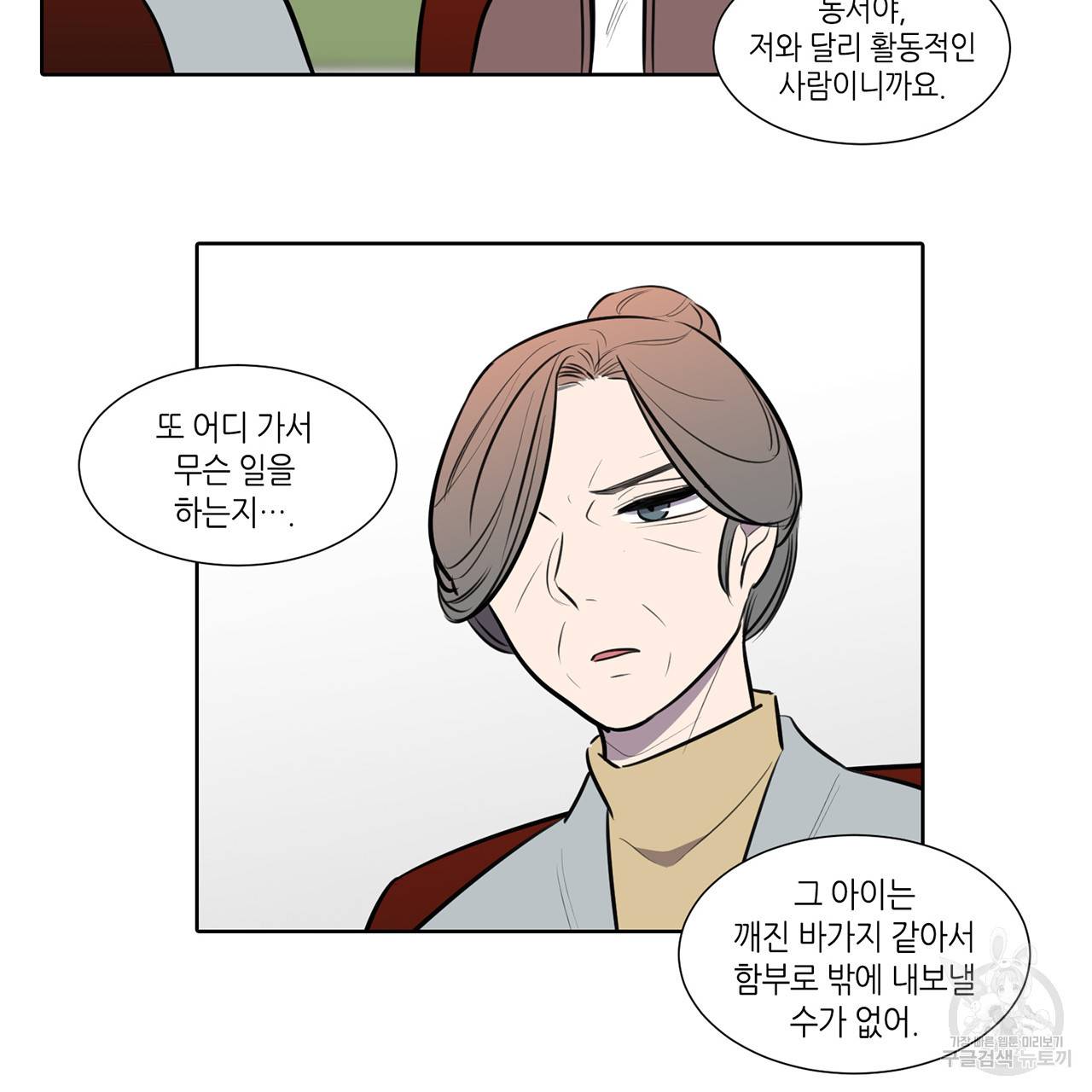 거짓말쟁이 연인 66화 43