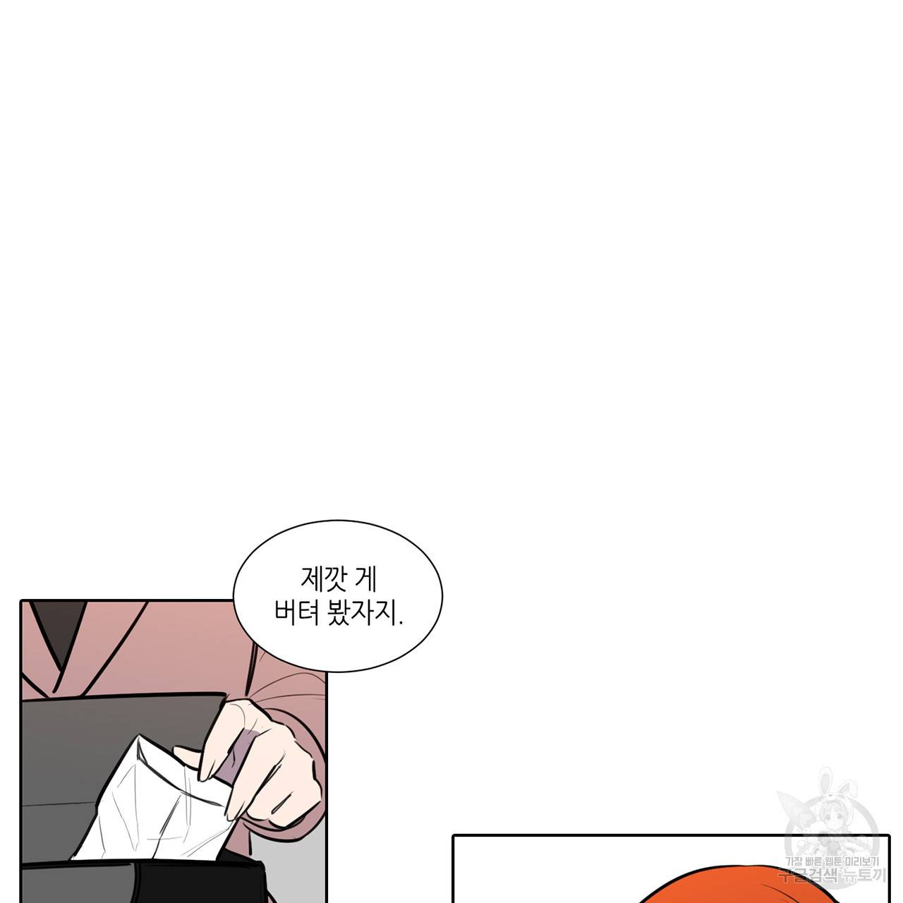 거짓말쟁이 연인 66화 45