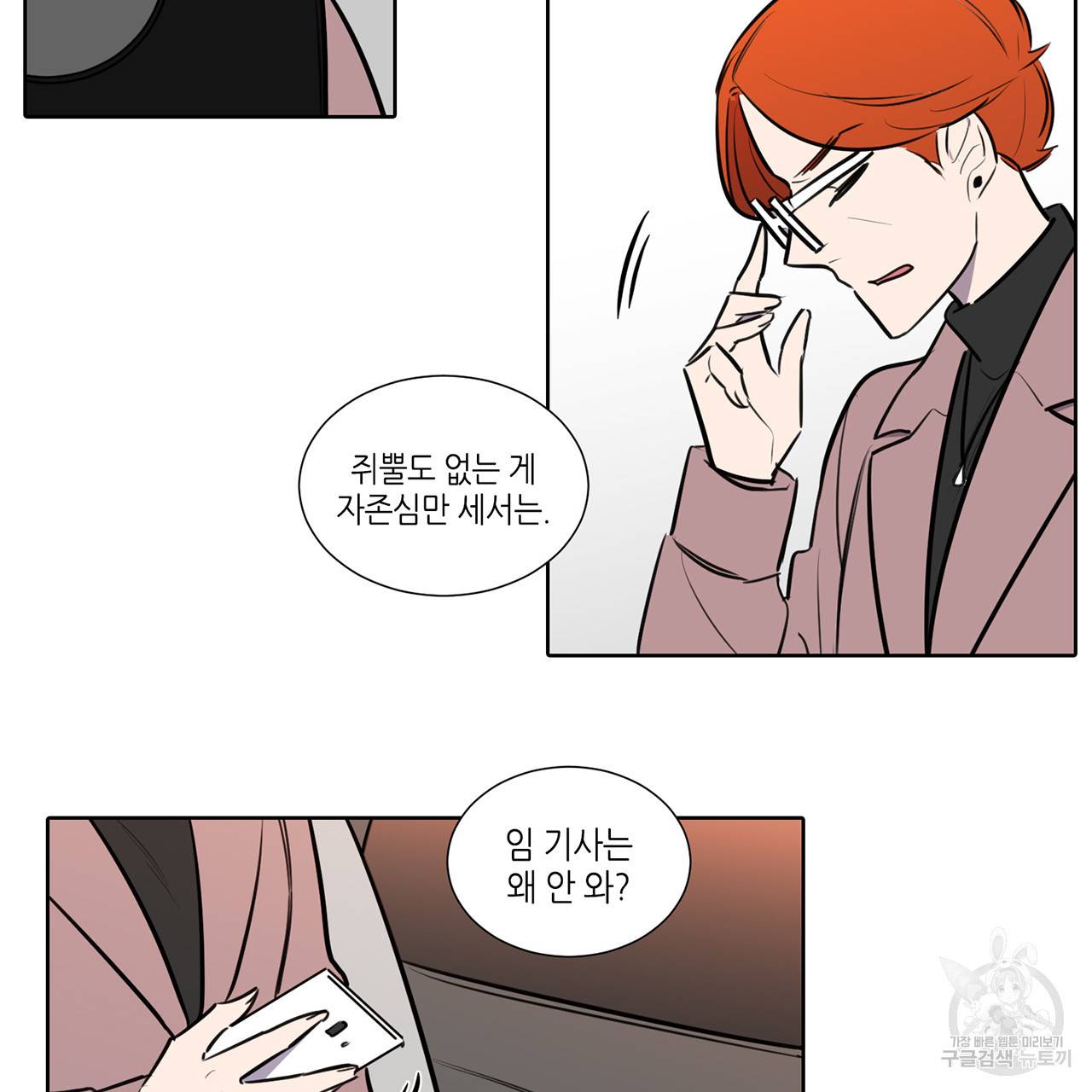거짓말쟁이 연인 66화 46