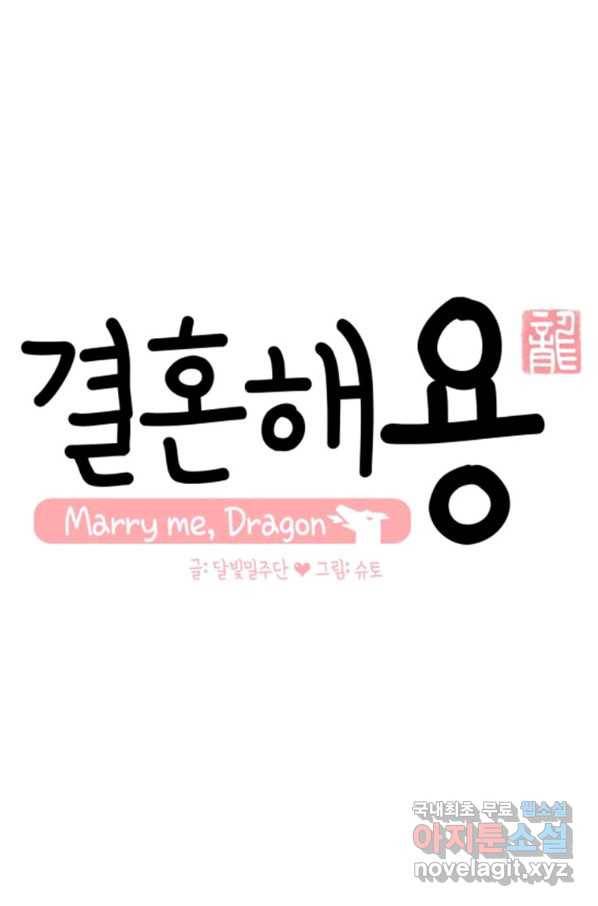 결혼해용(龍) 46화 1