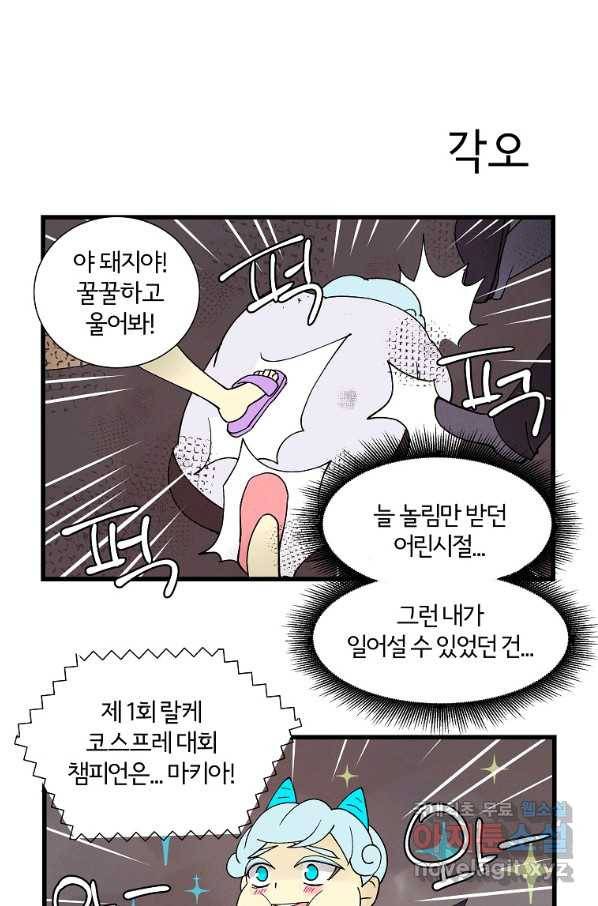 결혼해용(龍) 46화 2
