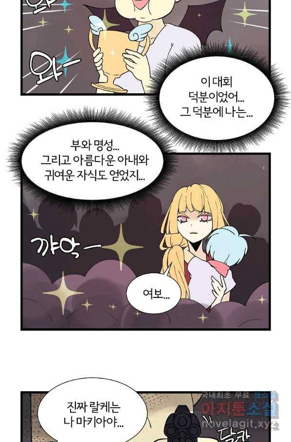 결혼해용(龍) 46화 3