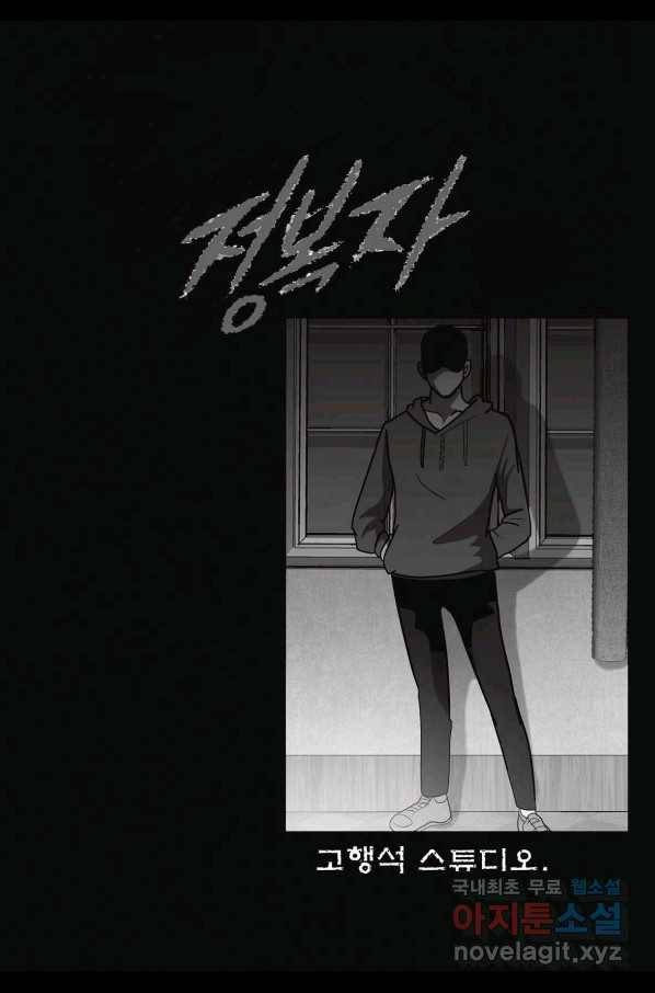 고행석 악질의 전설 5탄 정복자 40화 2
