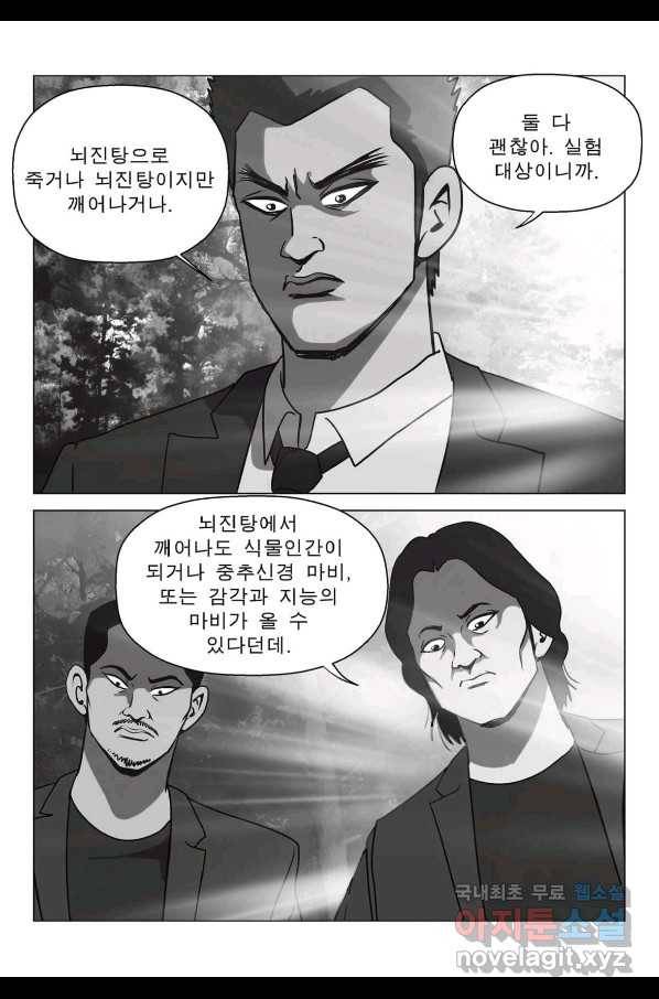 고행석 악질의 전설 5탄 정복자 40화 5