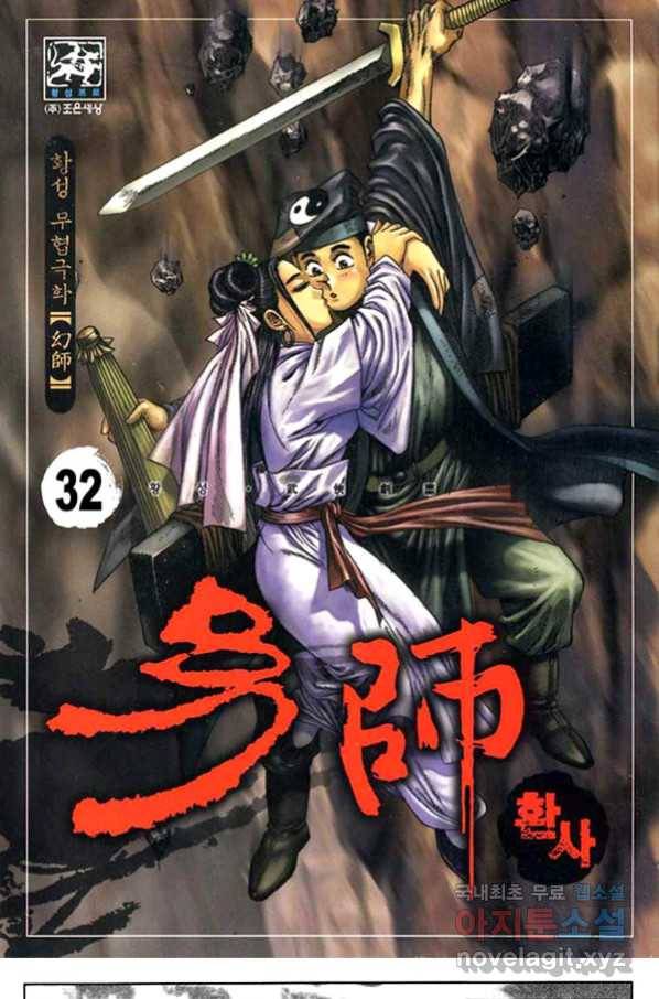 환사 64화 1