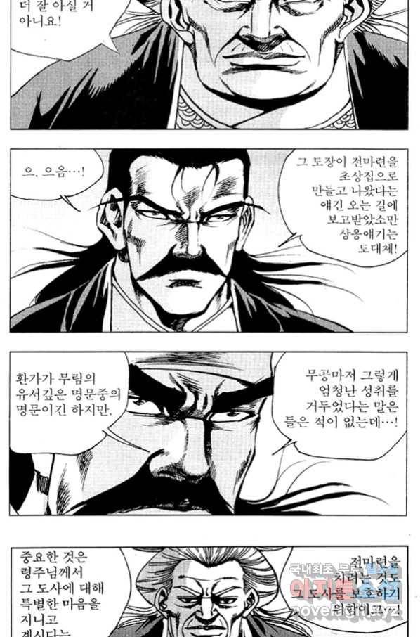 환사 64화 4