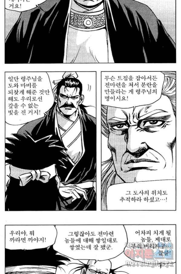 환사 64화 5