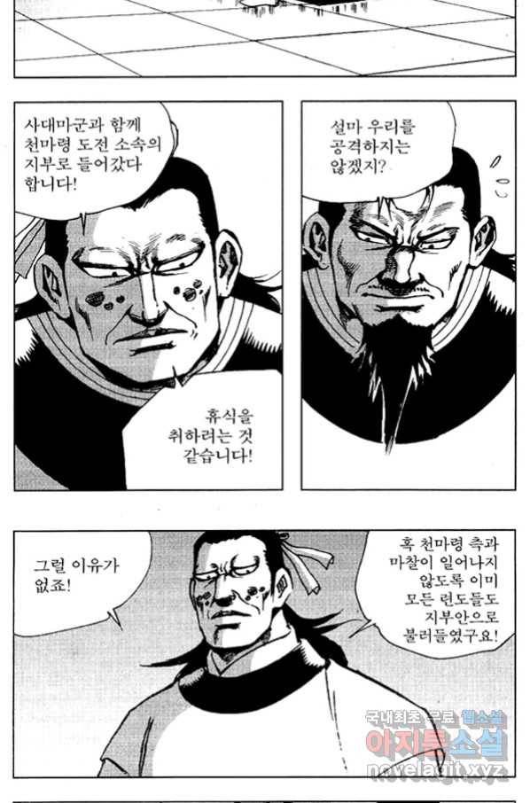 환사 64화 9