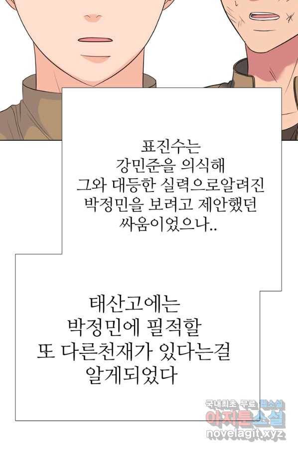 고교전설 277화 복수와 내분 2