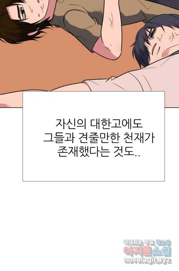 고교전설 277화 복수와 내분 6