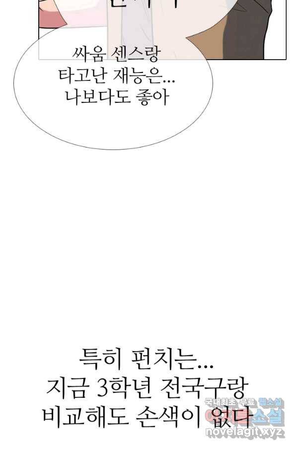 고교전설 277화 복수와 내분 14