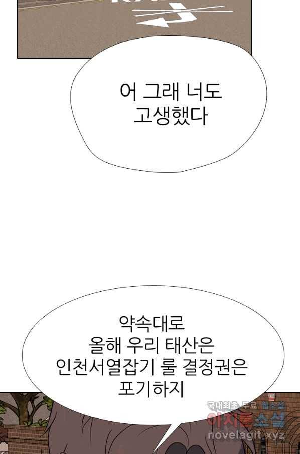 고교전설 277화 복수와 내분 29