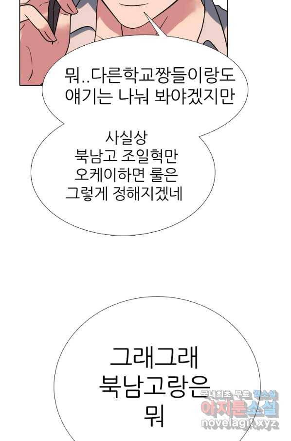 고교전설 277화 복수와 내분 42