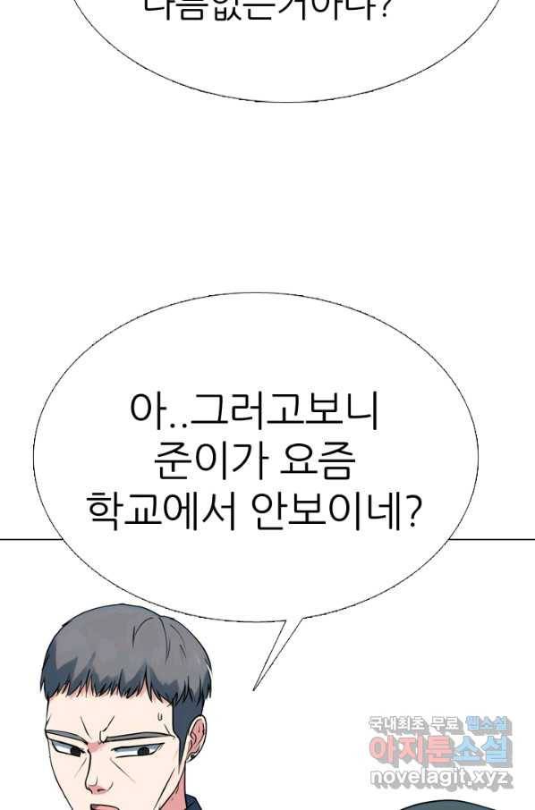 고교전설 277화 복수와 내분 54